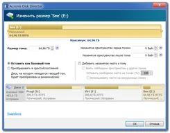 Acronis Disk Director Акронис Диск Директор — скриншот 1