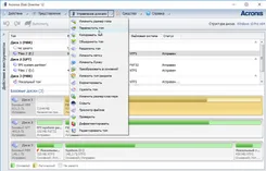 Acronis Disk Director Акронис Диск Директор — скриншот 3