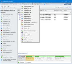 Acronis Disk Director Акронис Диск Директор — скриншот 4